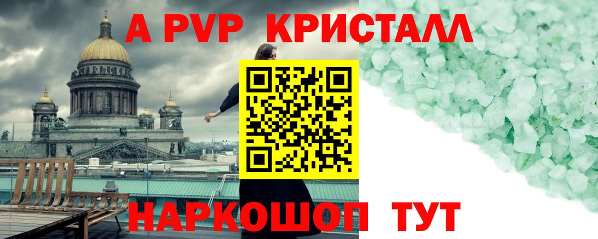 APVP Crystall  Alpha-PVP мука  Вход с VPN  Сегежа 
