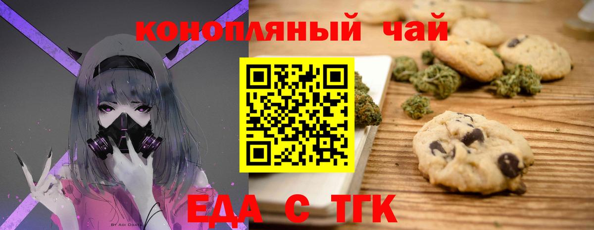 Печенье с ТГК марихуана  Вход с VPN  Сегежа 