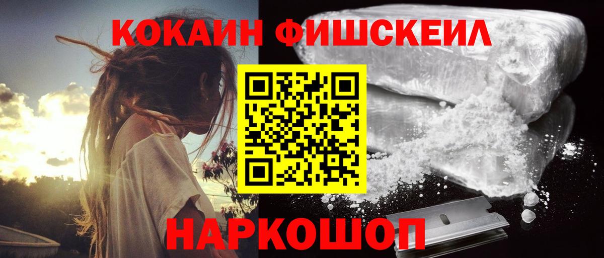 КОКАИН FishScale Сегежа