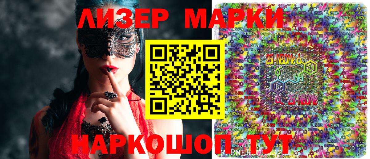 Марки 25I-NBOMe 1,5мг Сегежа